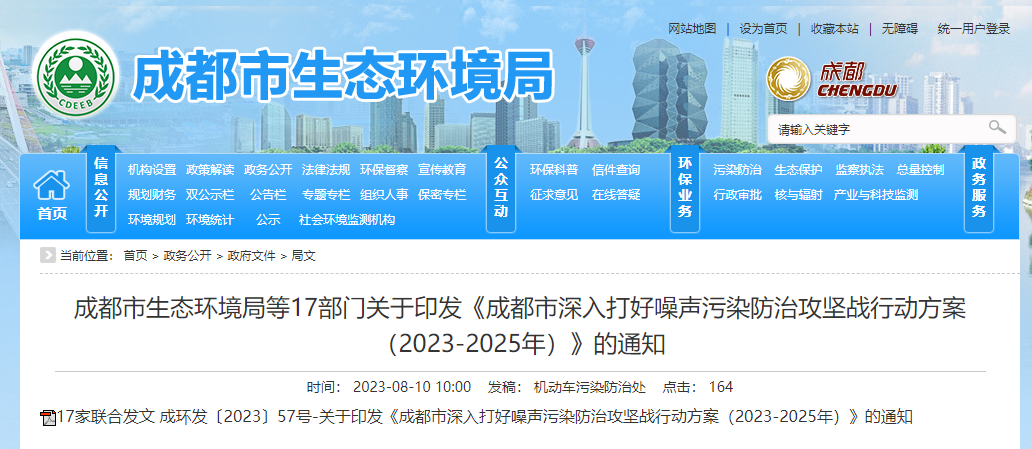 1692254314299329.png 成都.png